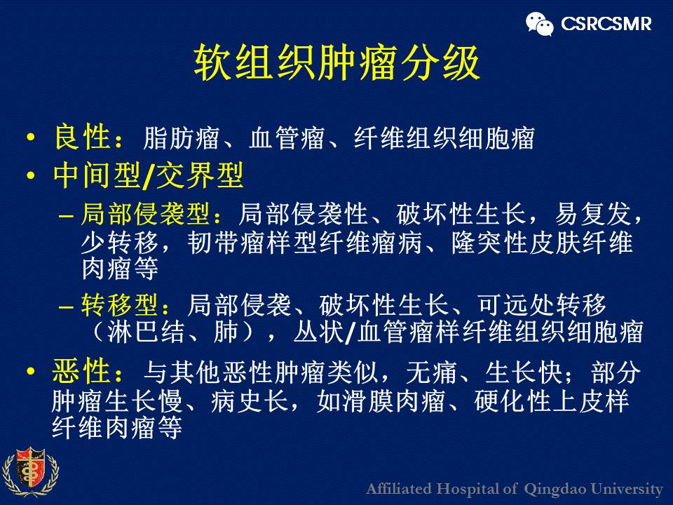 【PPT】软组织肿瘤影像学诊断价值