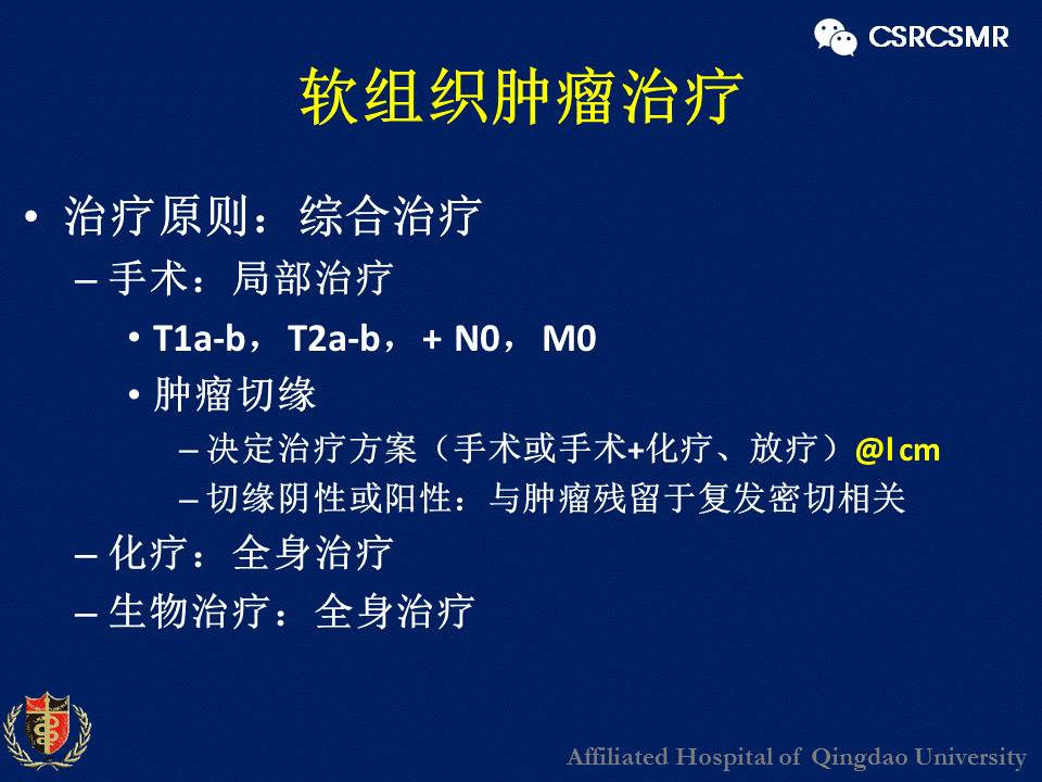 【PPT】软组织肿瘤影像学诊断价值