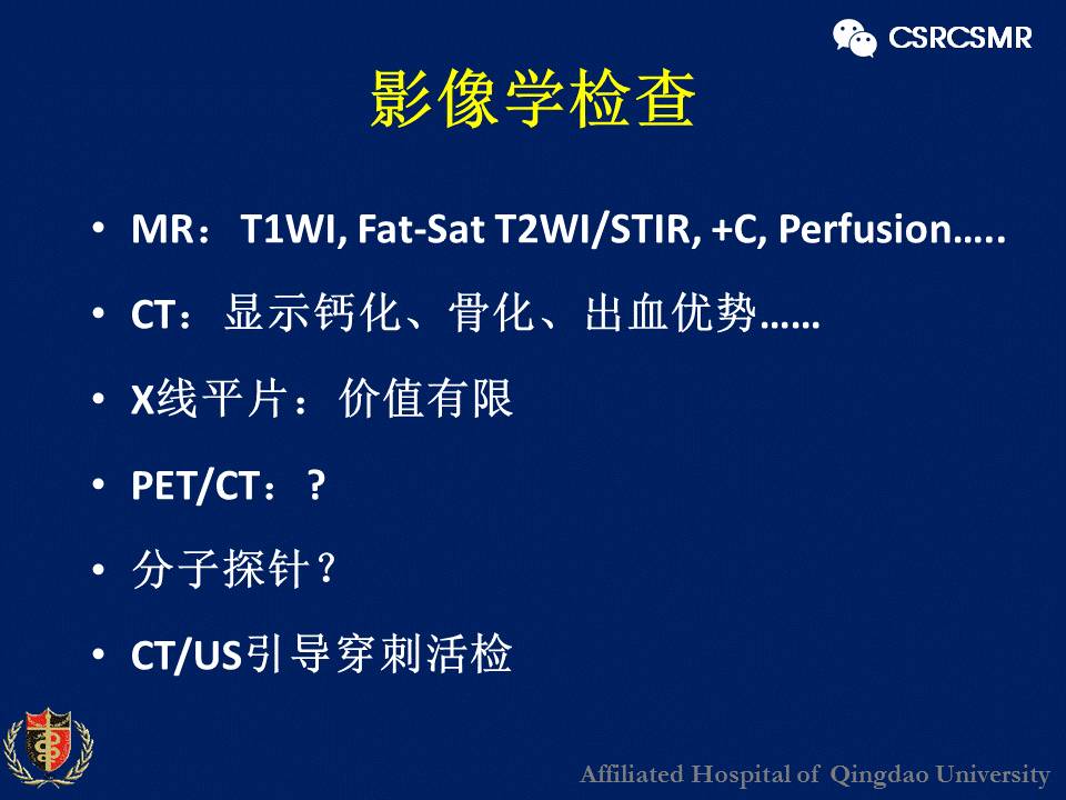 【PPT】软组织肿瘤影像学诊断价值