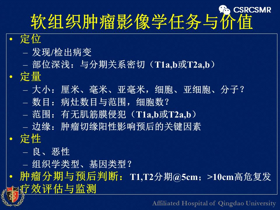 【PPT】软组织肿瘤影像学诊断价值