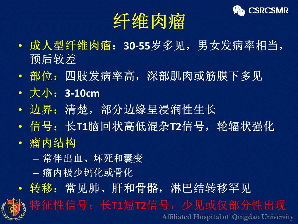 【PPT】软组织肿瘤影像学诊断价值