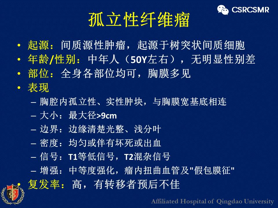 【PPT】软组织肿瘤影像学诊断价值