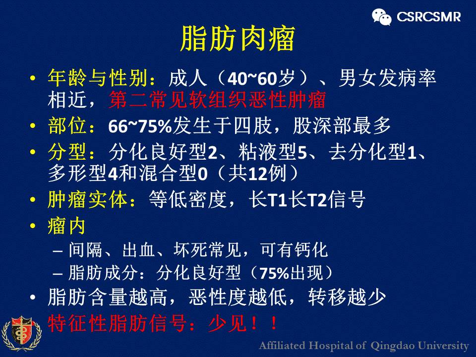 【PPT】软组织肿瘤影像学诊断价值