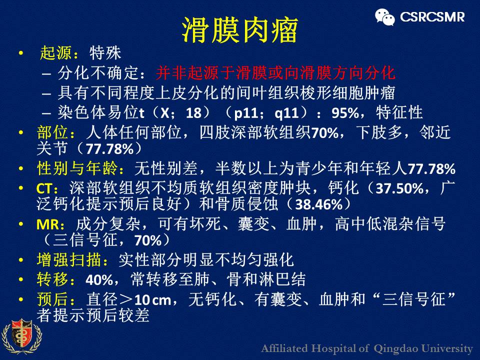 【PPT】软组织肿瘤影像学诊断价值