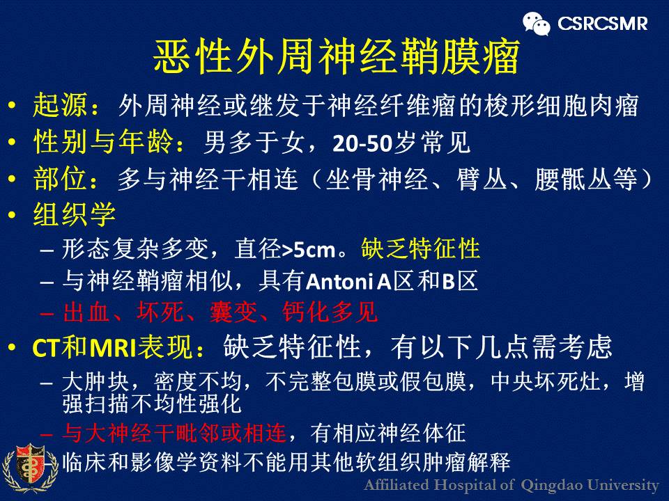 【PPT】软组织肿瘤影像学诊断价值