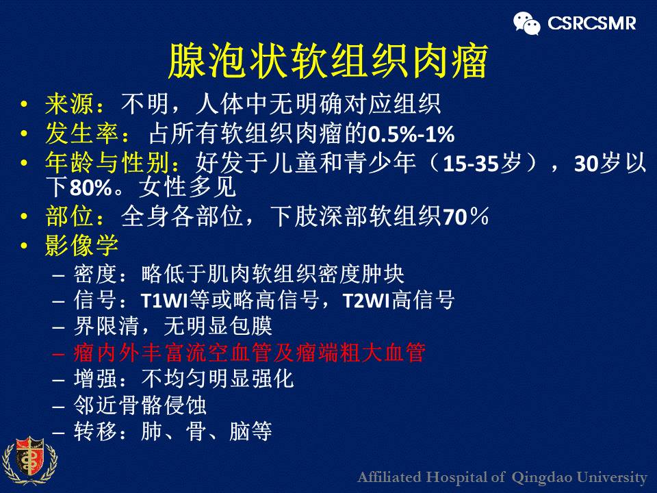 【PPT】软组织肿瘤影像学诊断价值