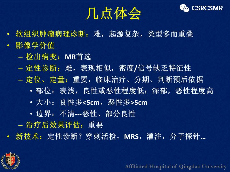 【PPT】软组织肿瘤影像学诊断价值