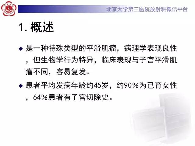 【病例】静脉内平滑肌瘤病1例CT及MR