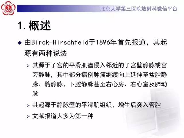 【病例】静脉内平滑肌瘤病1例CT及MR