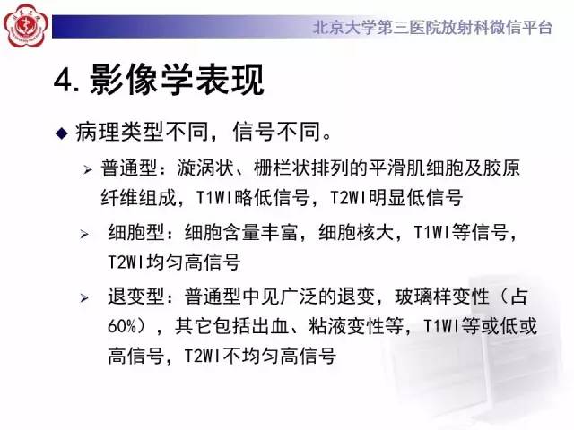 【病例】静脉内平滑肌瘤病1例CT及MR