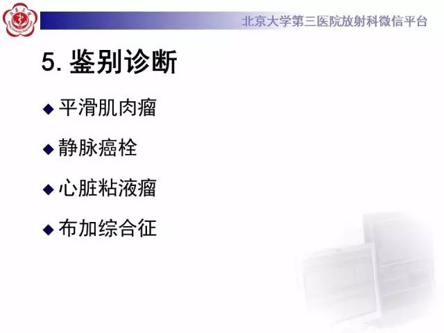 【病例】静脉内平滑肌瘤病1例CT及MR