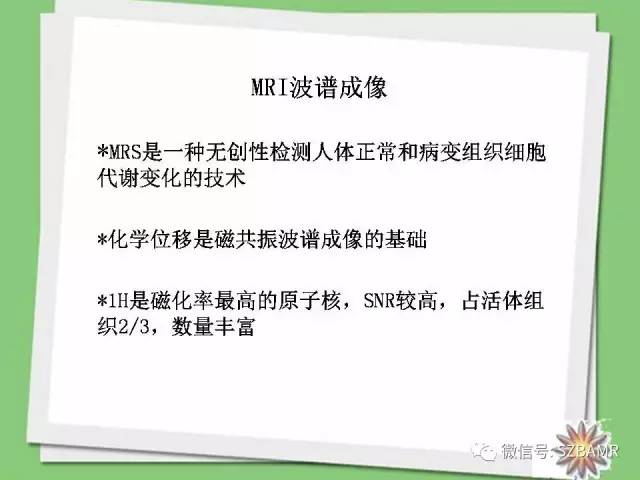 【PPT】波谱扫描技术及病例图片展示