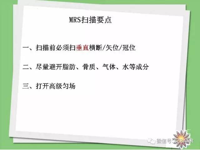 【PPT】波谱扫描技术及病例图片展示