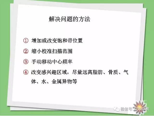 【PPT】波谱扫描技术及病例图片展示