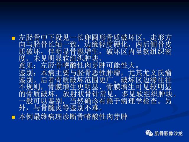 郎格汉斯组织细胞增生症(LCH)的影像学诊断 郎格汉斯组织细胞增生症(LCH)的影像学诊断