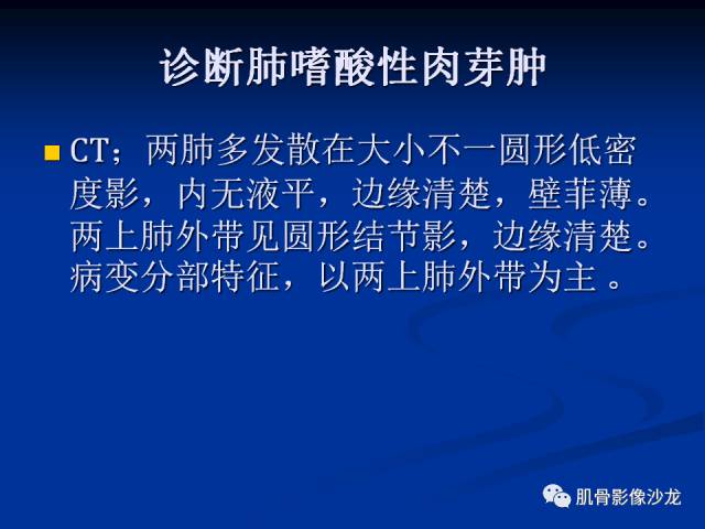 郎格汉斯组织细胞增生症(LCH)的影像学诊断 郎格汉斯组织细胞增生症(LCH)的影像学诊断