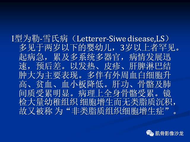 郎格汉斯组织细胞增生症(LCH)的影像学诊断 郎格汉斯组织细胞增生症(LCH)的影像学诊断