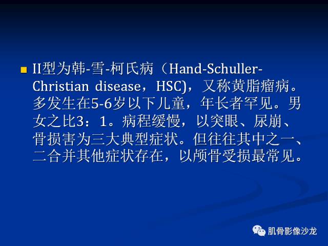 郎格汉斯组织细胞增生症(LCH)的影像学诊断 郎格汉斯组织细胞增生症(LCH)的影像学诊断