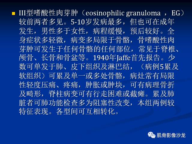 郎格汉斯组织细胞增生症(LCH)的影像学诊断 郎格汉斯组织细胞增生症(LCH)的影像学诊断
