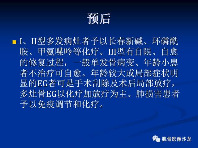 郎格汉斯组织细胞增生症(LCH)的影像学诊断 郎格汉斯组织细胞增生症(LCH)的影像学诊断