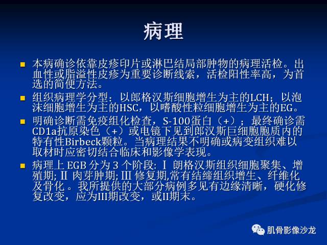 郎格汉斯组织细胞增生症(LCH)的影像学诊断 郎格汉斯组织细胞增生症(LCH)的影像学诊断