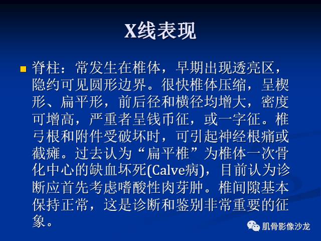 郎格汉斯组织细胞增生症(LCH)的影像学诊断 郎格汉斯组织细胞增生症(LCH)的影像学诊断