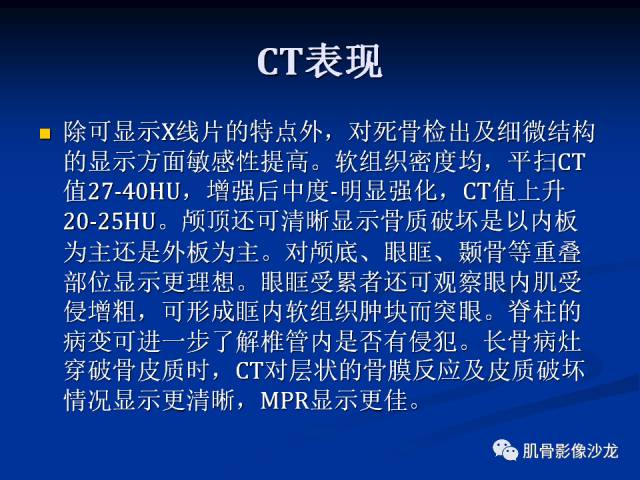 郎格汉斯组织细胞增生症(LCH)的影像学诊断 郎格汉斯组织细胞增生症(LCH)的影像学诊断