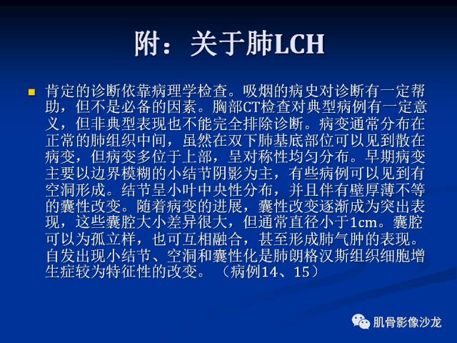 郎格汉斯组织细胞增生症(LCH)的影像学诊断 郎格汉斯组织细胞增生症(LCH)的影像学诊断