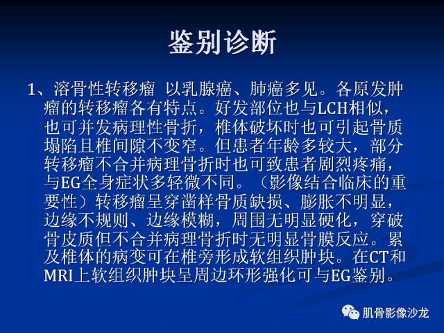 郎格汉斯组织细胞增生症(LCH)的影像学诊断 郎格汉斯组织细胞增生症(LCH)的影像学诊断