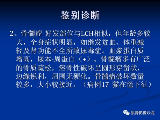 郎格汉斯组织细胞增生症(LCH)的影像学诊断 郎格汉斯组织细胞增生症(LCH)的影像学诊断