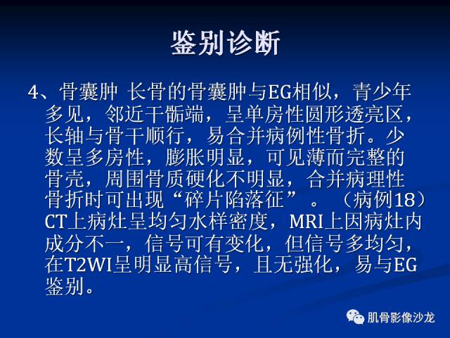 郎格汉斯组织细胞增生症(LCH)的影像学诊断 郎格汉斯组织细胞增生症(LCH)的影像学诊断