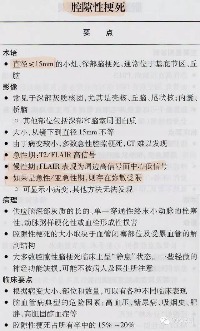 磁共振脑白质区内斑点影解读 磁共振脑白质区内斑点影解读