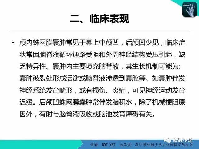 【病例】小儿后颅凹巨大蛛网膜囊肿1例MR