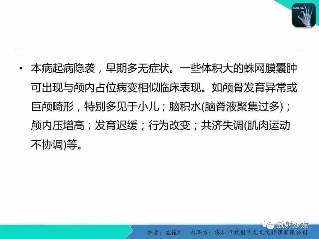 【病例】小儿后颅凹巨大蛛网膜囊肿1例MR