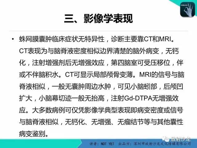 【病例】小儿后颅凹巨大蛛网膜囊肿1例MR