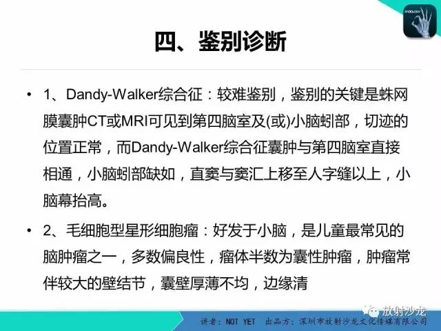 【病例】小儿后颅凹巨大蛛网膜囊肿1例MR