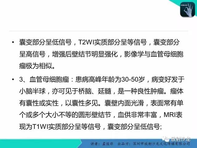 【病例】小儿后颅凹巨大蛛网膜囊肿1例MR
