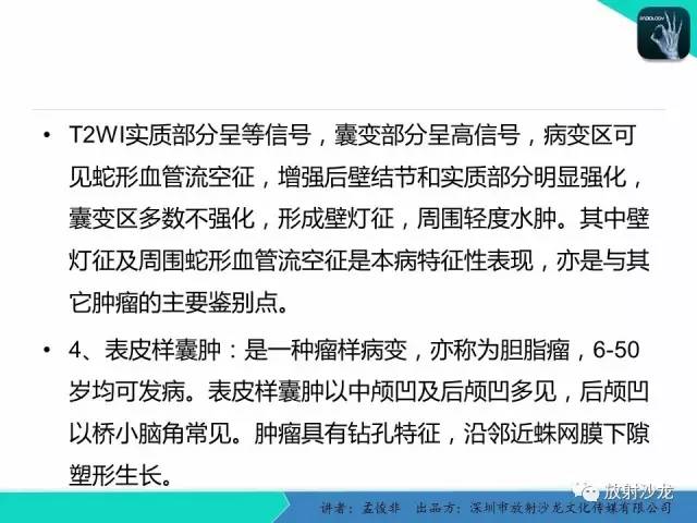 【病例】小儿后颅凹巨大蛛网膜囊肿1例MR