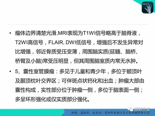【病例】小儿后颅凹巨大蛛网膜囊肿1例MR