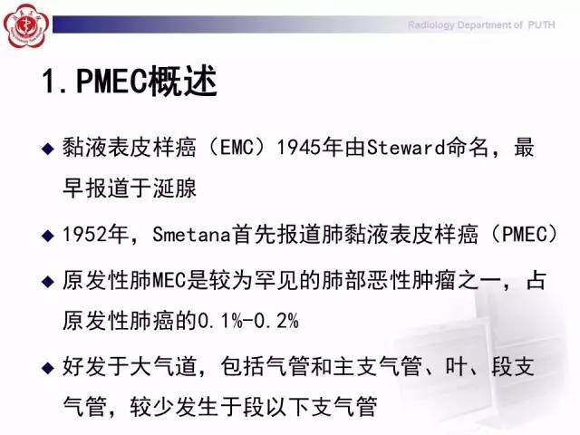 【病例】肺粘液表皮样癌1例CT