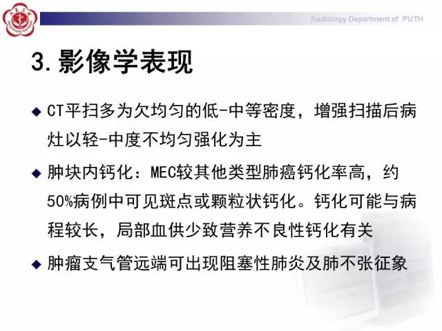 【病例】肺粘液表皮样癌1例CT