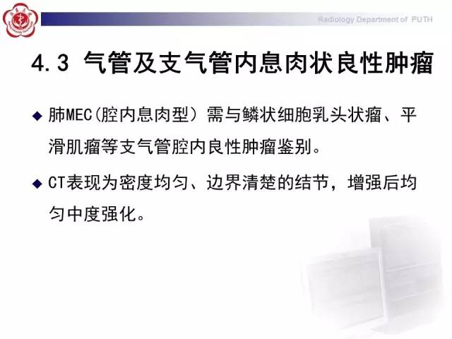 【病例】肺粘液表皮样癌1例CT
