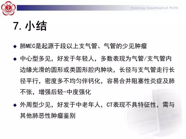 【病例】肺粘液表皮样癌1例CT