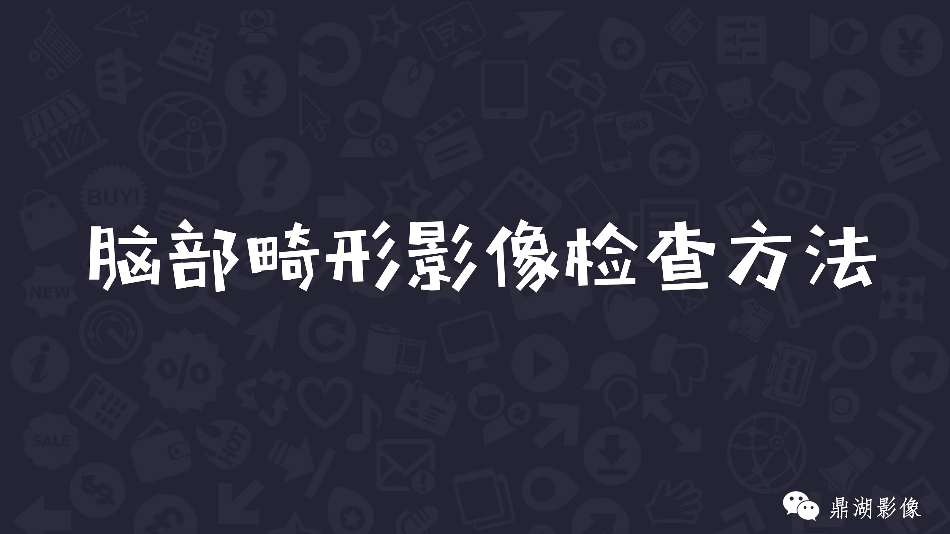 【PPT】Chiari 1 【PPT】Chiari 1