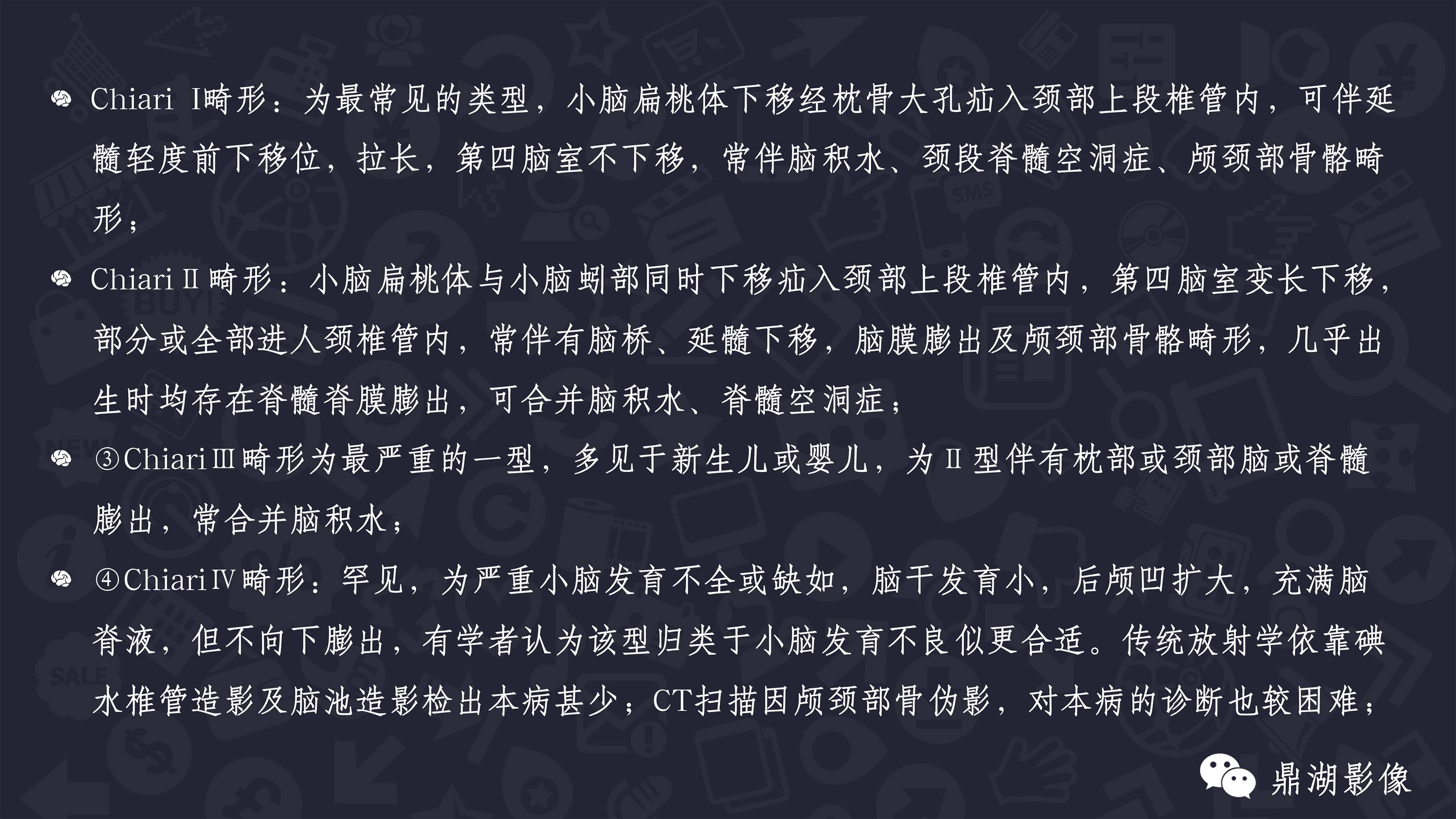 【PPT】Chiari 1 【PPT】Chiari 1