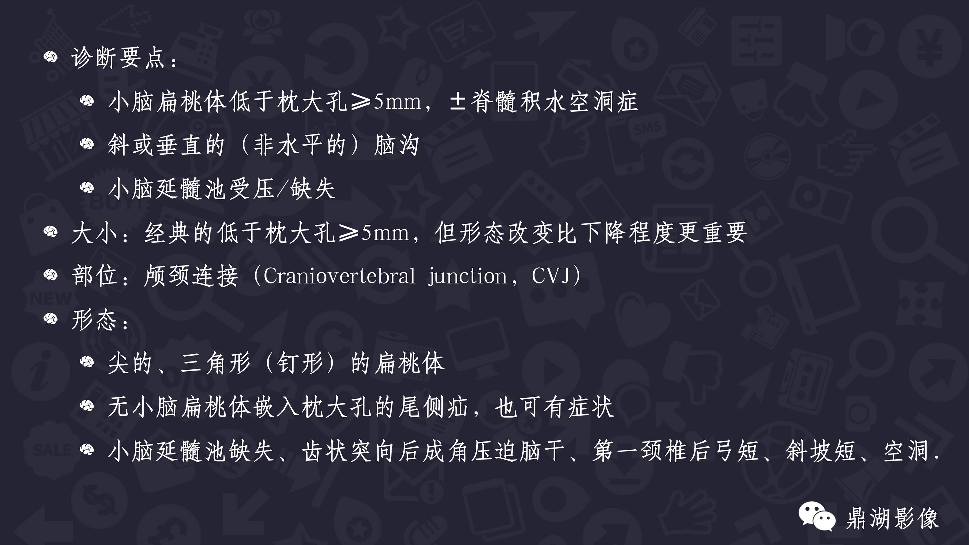 【PPT】Chiari 1 【PPT】Chiari 1