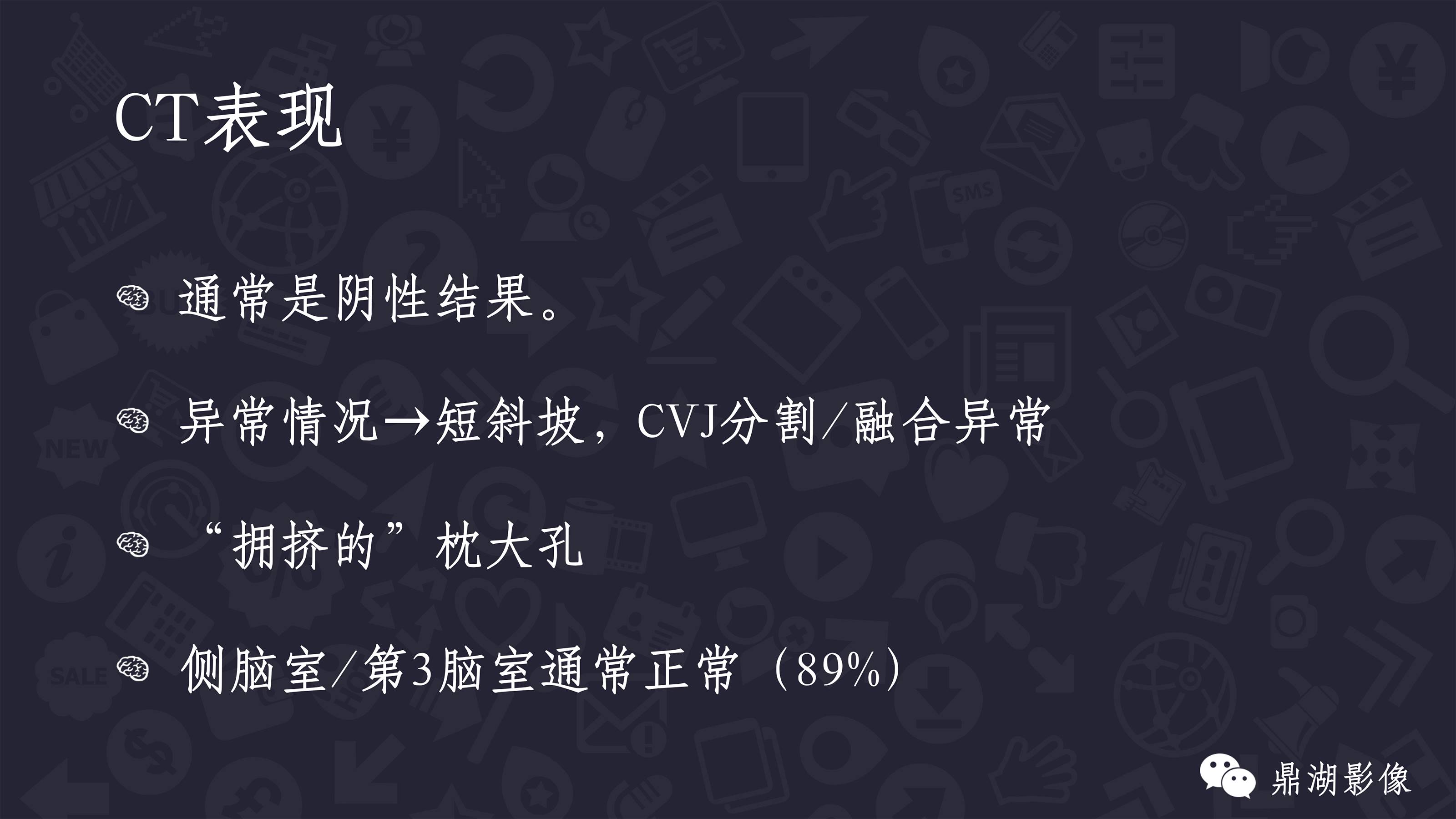 【PPT】Chiari 1 【PPT】Chiari 1