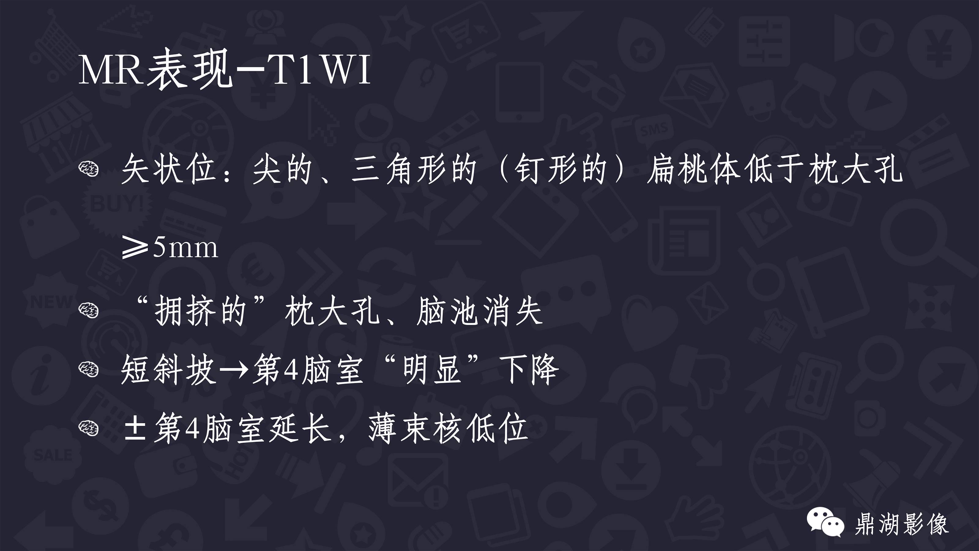 【PPT】Chiari 1 【PPT】Chiari 1