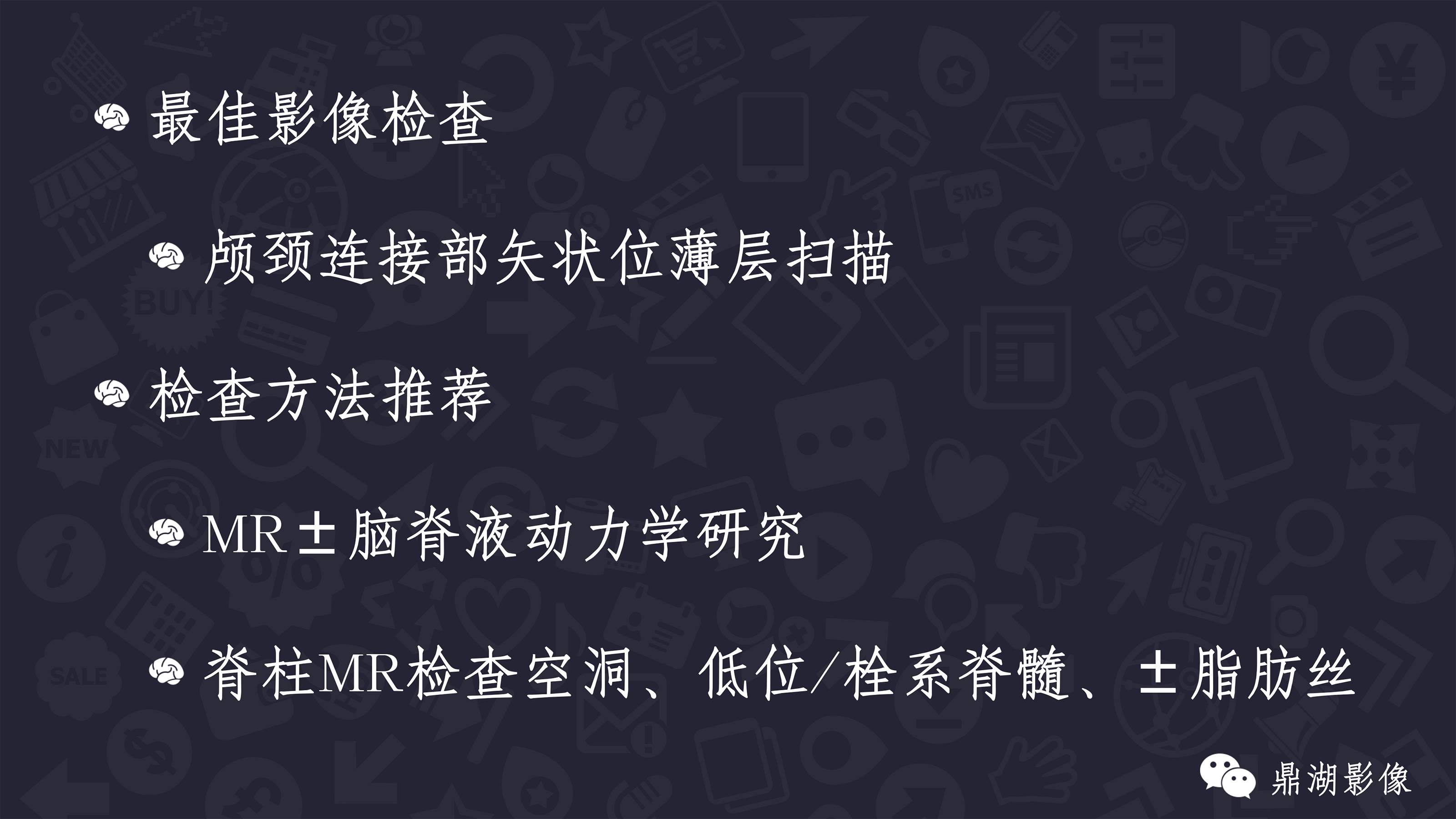 【PPT】Chiari 1 【PPT】Chiari 1