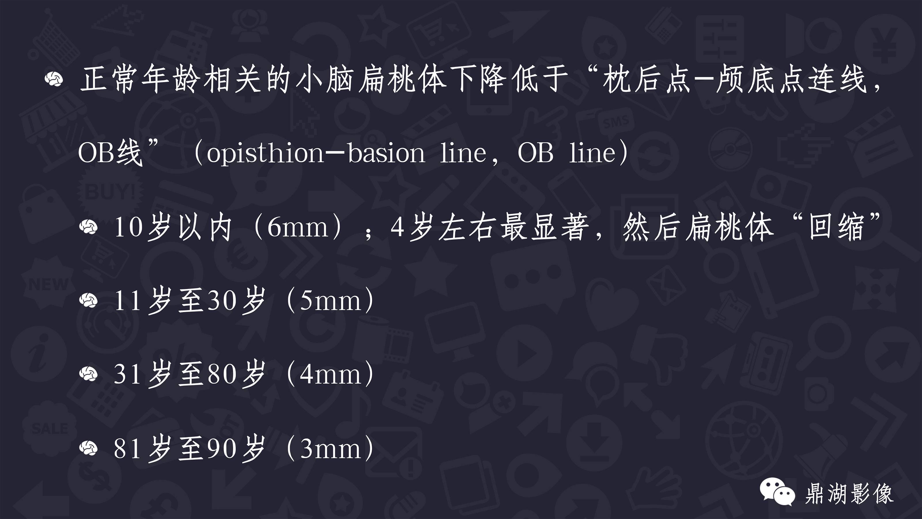 【PPT】Chiari 1 【PPT】Chiari 1